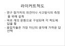 측정과 자료수집.pptx 46페이지