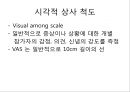 측정과 자료수집.pptx 47페이지