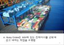  컨테이너 터미널 운영정보 시스템 23페이지