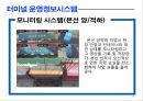  컨테이너 터미널 운영정보 시스템 43페이지