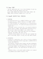  천연 Gum류의 종류, 특성, 적용된 식품(식품응용) 2페이지