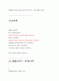  21세기 본초강목 약재편 21가지 약재 11페이지