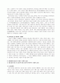  과학과 미래 - 현대 과학기술의 필요성 6페이지
