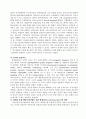 과학과 미래 - 현대 과학기술의 필요성 9페이지