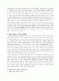  과학과 미래 - 현대 과학기술의 필요성 10페이지