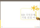  KB 국민은행 중국시장진출 전략분석과 KB국민은행 새로운 전략수립 제안 3페이지