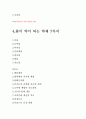  양한의학이 알아야하는 상식논문 3페이지