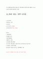  양한의학이 알아야하는 상식논문 8페이지