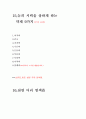  양한의학이 알아야하는 상식논문 11페이지