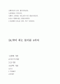  양한의학이 알아야하는 상식논문 18페이지