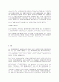 학교폭력 글쓰기 레포트 (학교폭력의 개념, 원인, 대책) 3페이지