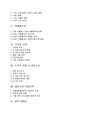  사업계획서- 출퇴근 카풀서비스 업체 창업 사업계획서 26페이지