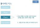  국내 의료관광 전문호텔 창업 마케팅기획서 26페이지