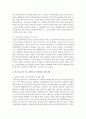 영유아 보육프로그램 중 프로젝트 접근법, 생태유아교육 프로그램, 발도르프 교육에 대해 설명하고 각 프로그램에 따른 교사의 역할과 자신의 관점을 기술 5페이지