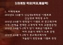 [사업계획서] 북카페 사업계획서 BOOK CAFFE.ppt 6페이지