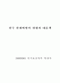  한국 한센씨병의 현황과 문제점 1페이지