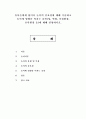 유아들에게 있어서 놀이의 중요성에 대해 기술하고 놀이에 영향을 미치는 요인(성, 연령, 가정환경, 교육환경 등)에 대해 설명 1페이지