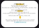 자라 ZARA 경영 정보시스템(MIS) 활용사례분석과 ZARA(자라) 향후방향제안.pptx 20페이지