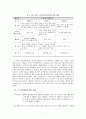 [공학/컴퓨터/통신] [재료거동학] 자동차 및 수송기기의 파손 및 파괴사례와 예방책 5페이지