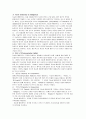 지능형 에이전트 -에이전트의 정의와 필요성, 구조, 언어, 응용 등의 각 분야에 대하여 4페이지