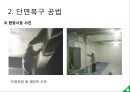 토목 -콘크리트 구조물 친환경 단면보수보강공법 13페이지