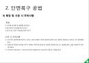 토목 -콘크리트 구조물 친환경 단면보수보강공법 15페이지