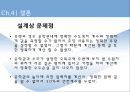 [유체역학 설계] 상수도 시스템 설계.pptx 20페이지