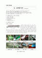 자동화 응용실험 - AGV와 컨베이어 [AGV 시스템 도입이유, 구성, 활용/ 컨베이어 도입이유, 시스템구성, 장단점] 7페이지