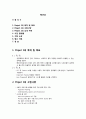 OS 핀토스와 유닉스 명령어 구현 - 목적 및 목표, 구현사양, 시연결과물, 구현소감. 1페이지