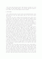 [독후감]미나토 가나에의 ‘고백-告白 ’을 읽고 2페이지