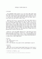 [독후감a+]침묵의 봄을 보고 1페이지