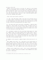 [연극과 희곡의 이해]뮤지컬 ‘천국과 지옥’을 보고 3페이지