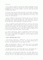 [독후감]‘구글, 성공 신화의 비밀’을  읽고 3페이지