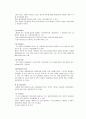 [경영학] 사기업의 종류와 특징에 대한 고찰 자료 3페이지