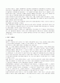 [경제학] 케인즈 경제학의 시대적 배경과 그의 경제학 본질에 대해 3페이지
