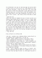 [경영학]이랜드 M&A 사례 분석 5페이지