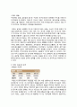 [경영학]이랜드 M&A 사례 분석 9페이지