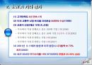  기업경영 성공 사례 - 사우스웨스트 항공 분석[Southwest Airlines] 7페이지