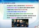  기업경영 성공 사례 - 사우스웨스트 항공 분석[Southwest Airlines] 16페이지