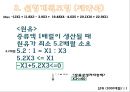  D 정유회사의 최적생산계획[선형계획모형 이용] 8페이지