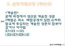  D 정유회사의 최적생산계획[선형계획모형 이용] 13페이지