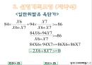  D 정유회사의 최적생산계획[선형계획모형 이용] 15페이지