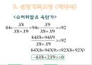  D 정유회사의 최적생산계획[선형계획모형 이용] 16페이지