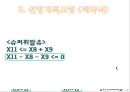  D 정유회사의 최적생산계획[선형계획모형 이용] 17페이지