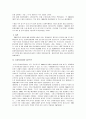  동아시아론 - 중화학 공업화에 관해서 3페이지