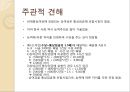 [경영학]‘통상임금’과 ‘상여금’ - 통상임금에 상여금이 포함 되어야 하는가 15페이지