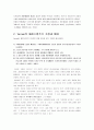  제품수명 원가 적용의 사례 - 제품수명 주기에 관해서 3페이지