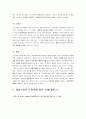  제품수명 원가 적용의 사례 - 제품수명 주기에 관해서 19페이지