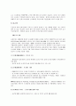 [삼성 전자 SCM 사례] e-Manufacturing 5페이지