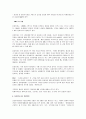 [삼성 전자 SCM 사례] e-Manufacturing 6페이지